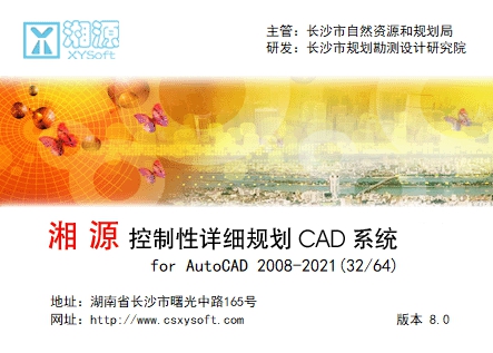 湘源控制性详细规划CAD系统8.05加密狗版安装教程
