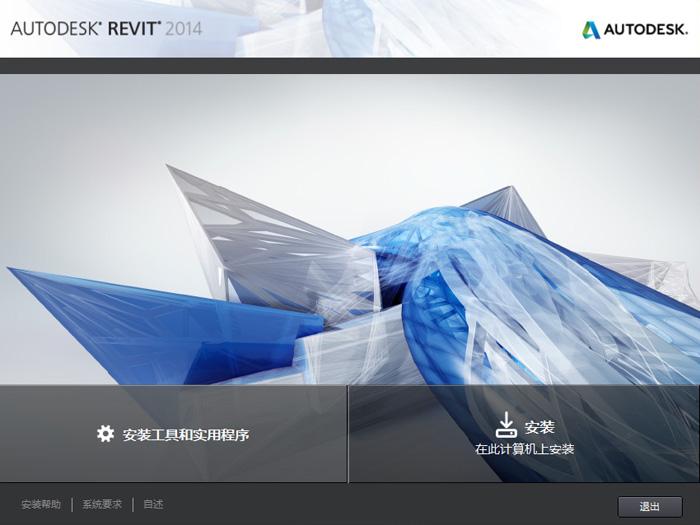 revit2014软件